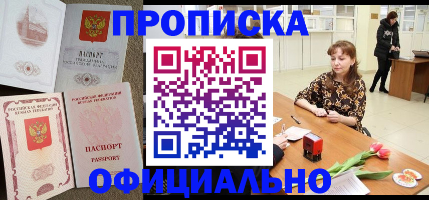 временная регистрация в квартире в Южно-Сахалинске