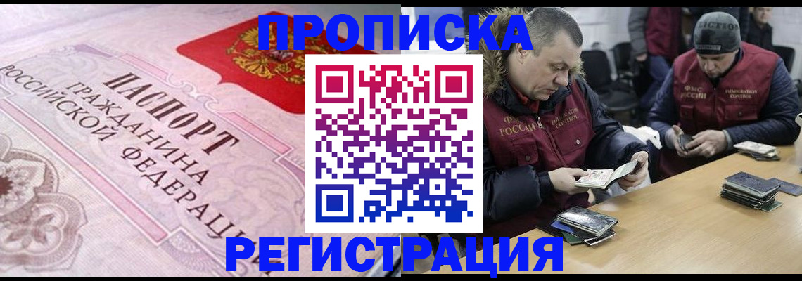 временная регистрация законно в Южно-Сахалинске